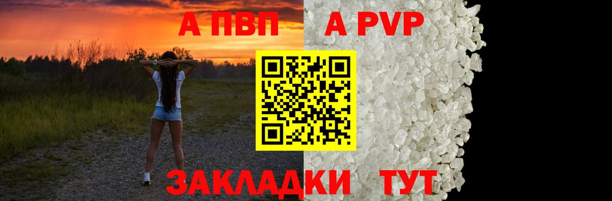 APVP Соль  Вход с VPN  Alpha-PVP  Альфа ПВП крисы CK  Новодвинск  Альфа ПВП мука 