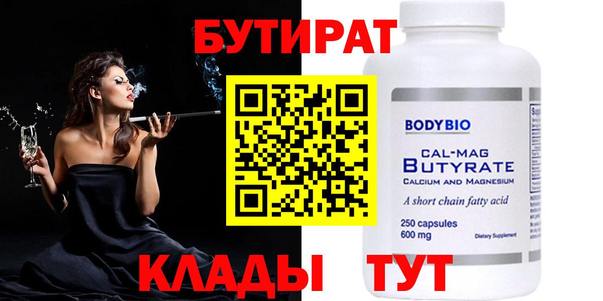 Бутират буратино Новодвинск