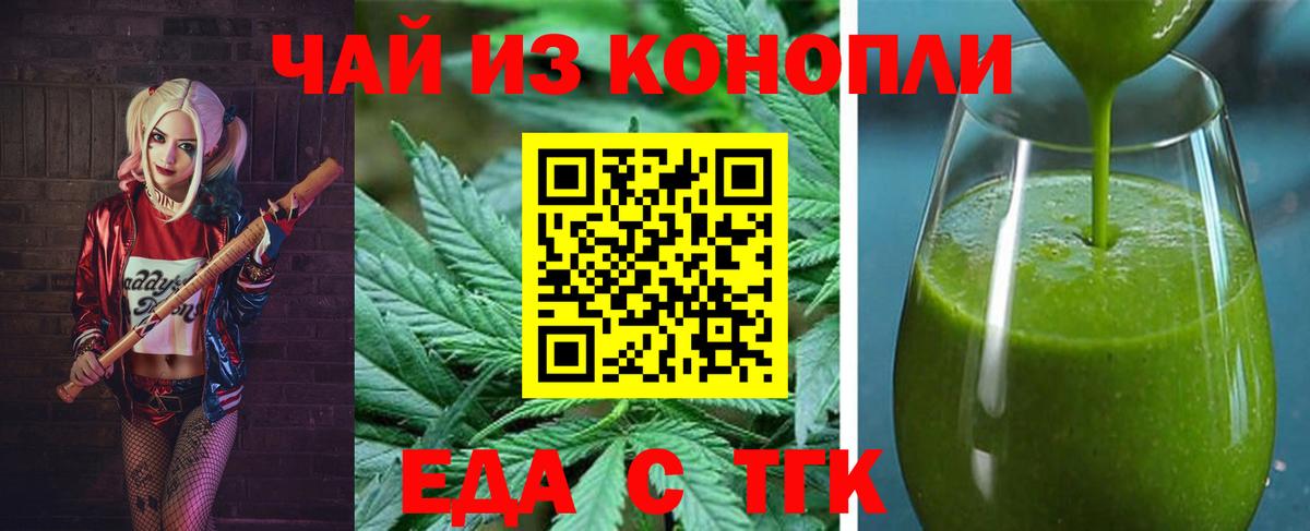 Еда ТГК конопля  Вход с VPN  Новодвинск 