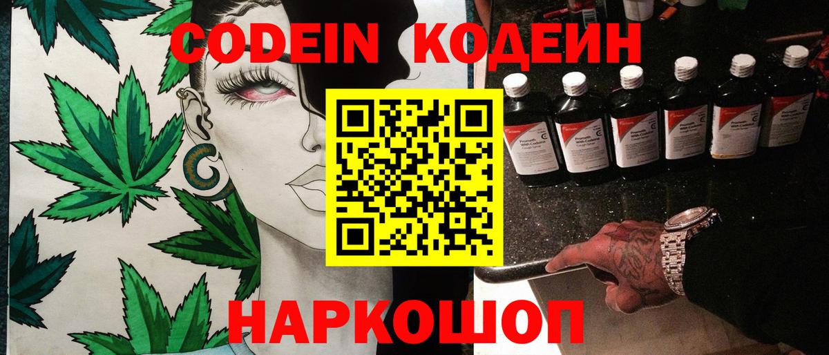 Кодеиновый сироп Lean напиток Lean (лин)  Вход с VPN  Новодвинск 