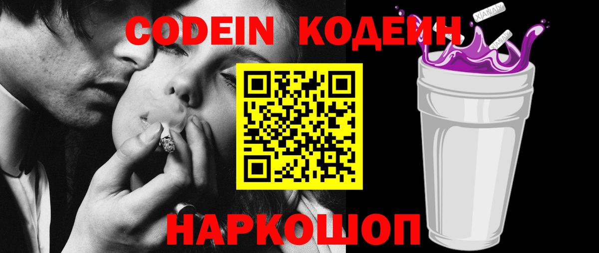 Кодеиновый сироп Lean напиток Lean (лин) Новодвинск