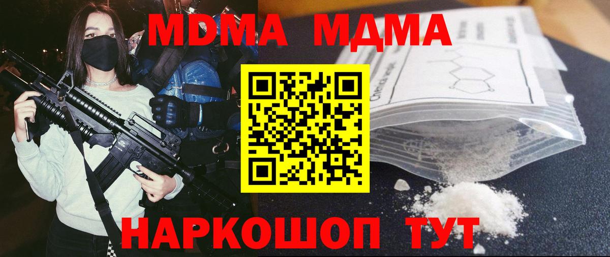 МДМА молли Новодвинск