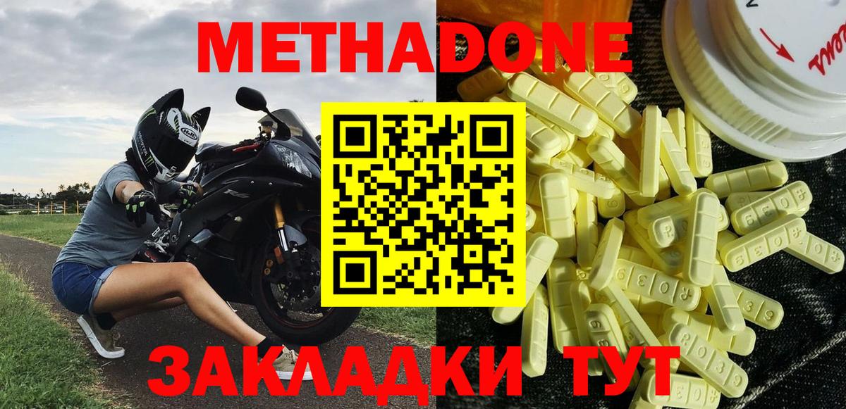 МЕТАДОН кристалл  МЕТАДОН мёд  Новодвинск  Вход с VPN 